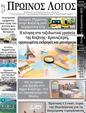 Πρωτοσέλιδο Ο Λόγος 15/08/2023