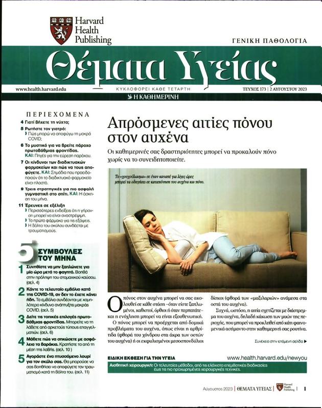Πρωτοσέλιδο Πρώτο Θέμα