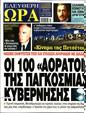 Πρωτοσέλιδο Ελεύθερη Ώρα 16/08/2023