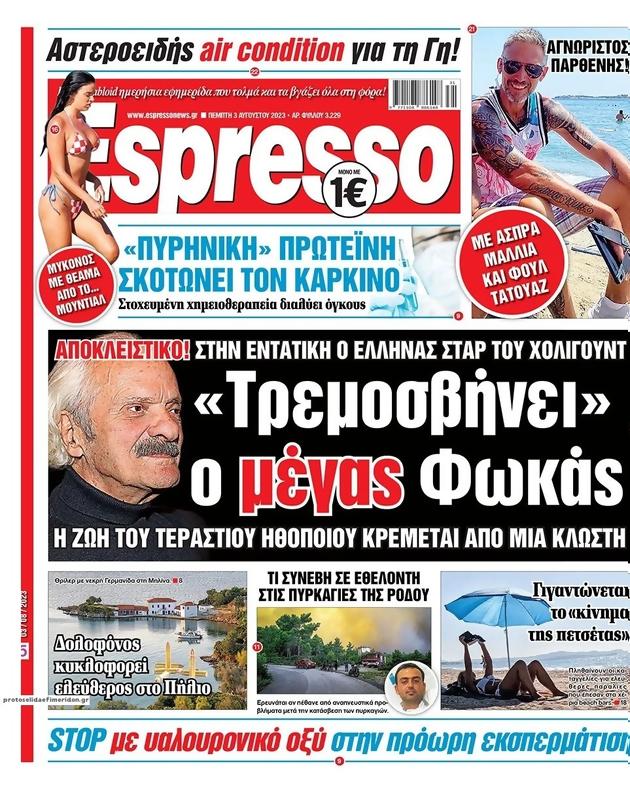 Πρωτοσέλιδο Espresso