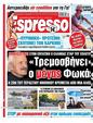Πρωτοσέλιδο Espresso 18/08/2023