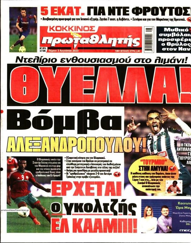 Πρωτοσέλιδο Πρωταθλητής