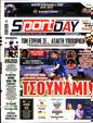 Πρωτοσέλιδο SportDay 12/08/2023