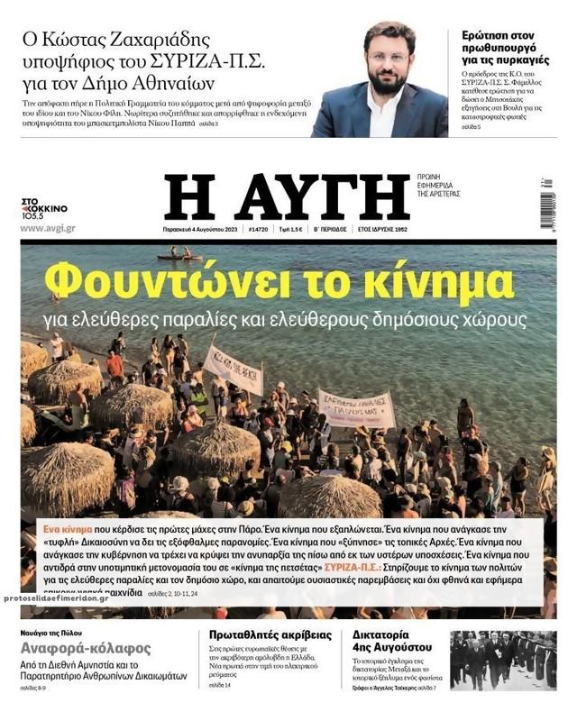 Πρωτοσέλιδο Αυγή