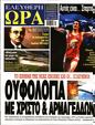 Πρωτοσέλιδο Ελεύθερη Ώρα 16/08/2023