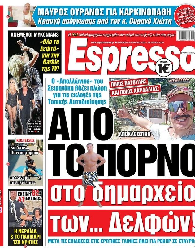 Πρωτοσέλιδο Espresso