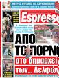 Πρωτοσέλιδο Espresso 18/08/2023