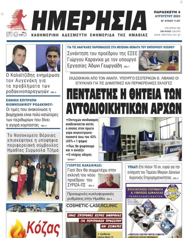 Πρωτοσέλιδο Ημερησία