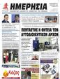 Πρωτοσέλιδο Ημερησία 24/08/2023
