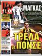 Πρωτοσέλιδο LiveSport 16/08/2023