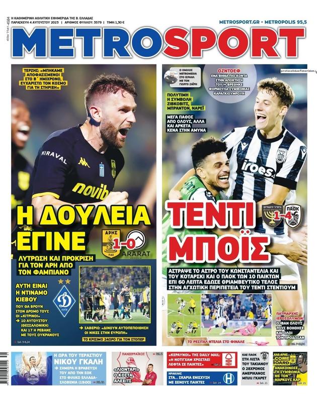 Πρωτοσέλιδο MetroSport