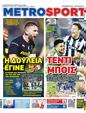 Πρωτοσέλιδο MetroSport 16/08/2023