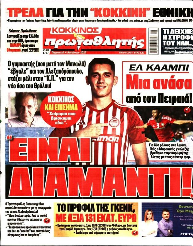 Πρωτοσέλιδο Πρωταθλητής