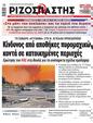 Πρωτοσέλιδο Ριζοσπάστης 12/08/2023