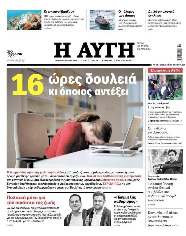 Πρωτοσέλιδο Αυγή