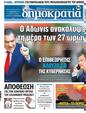 Πρωτοσέλιδο Δημοκρατία 16/08/2023