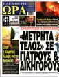 Πρωτοσέλιδο Ελεύθερη Ώρα 16/08/2023
