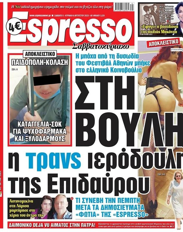 Πρωτοσέλιδο Espresso