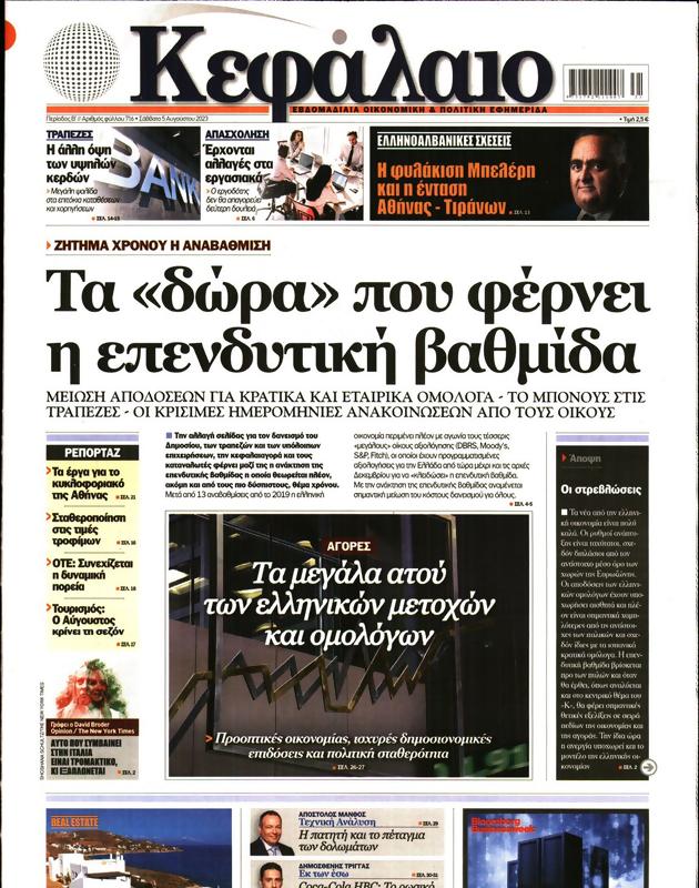 Πρωτοσέλιδο Κεφάλαιο