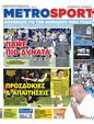 Πρωτοσέλιδο MetroSport 16/08/2023