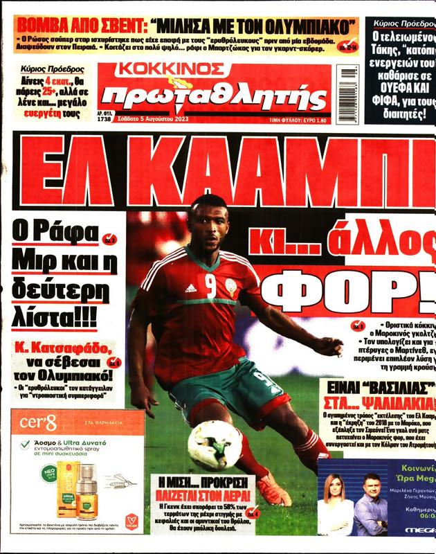 Πρωτοσέλιδο Πρωταθλητής