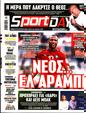 Πρωτοσέλιδο SportDay 12/08/2023