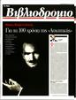 Πρωτοσέλιδο Τα Νέα 18/08/2023