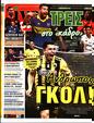 Πρωτοσέλιδο LiveSport 19/08/2023
