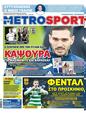 Πρωτοσέλιδο MetroSport 19/08/2023