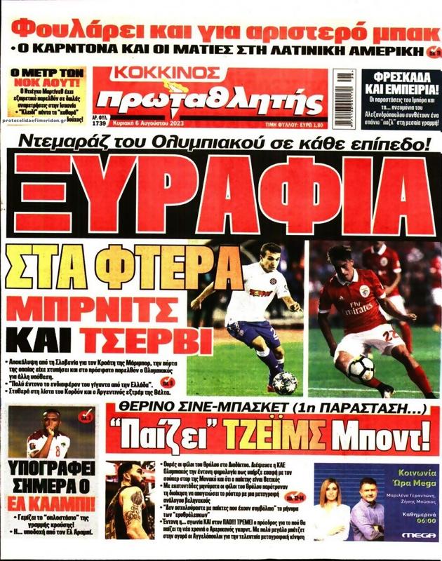 Πρωτοσέλιδο Πρωταθλητής