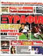 Πρωτοσέλιδο Πρωταθλητής 12/08/2023