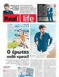 Πρωτοσέλιδο Real News 27/08/2023