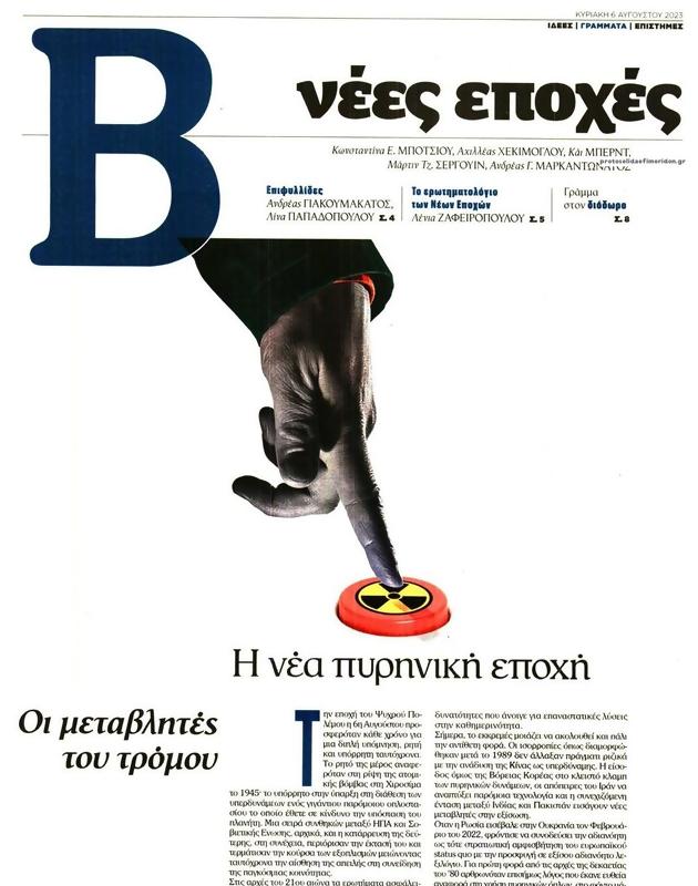 Πρωτοσέλιδο Το Βήμα