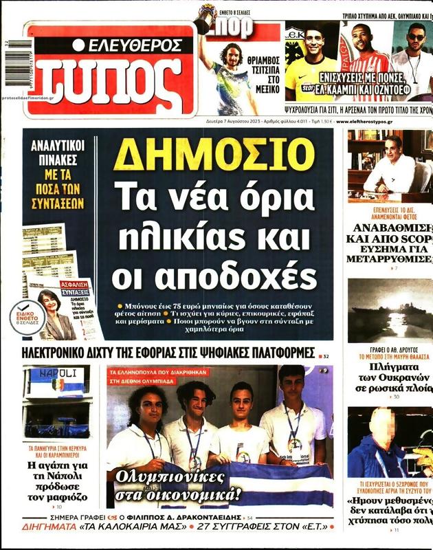 Πρωτοσέλιδο Ελεύθερος Τύπος