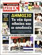 Πρωτοσέλιδο Ελεύθερος Τύπος 13/08/2023