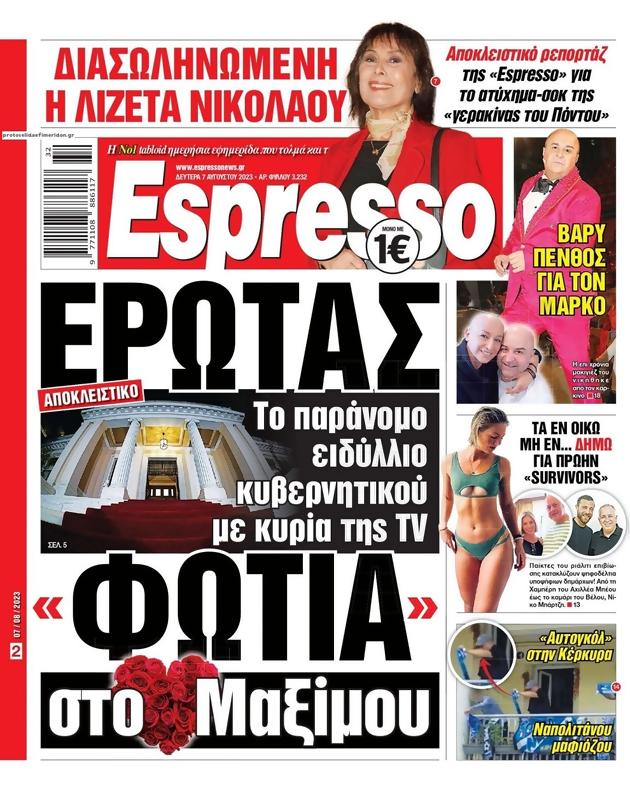 Πρωτοσέλιδο Espresso