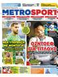 Πρωτοσέλιδο MetroSport 19/08/2023