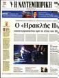 Πρωτοσέλιδο Ναυτεμπορική 24/08/2023