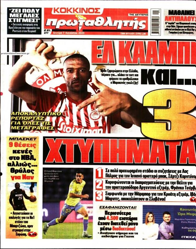 Πρωτοσέλιδο Πρωταθλητής