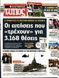 Πρωτοσέλιδο Ελεύθερος Τύπος 13/08/2023