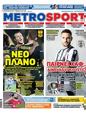 Πρωτοσέλιδο MetroSport 19/08/2023