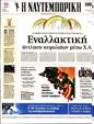 Πρωτοσέλιδο Ναυτεμπορική 24/08/2023