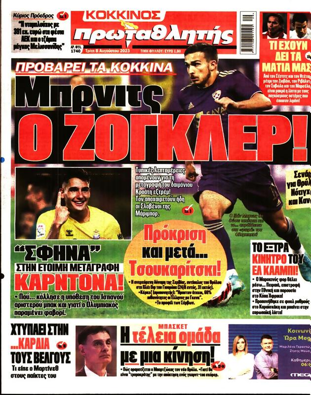 Πρωτοσέλιδο Πρωταθλητής