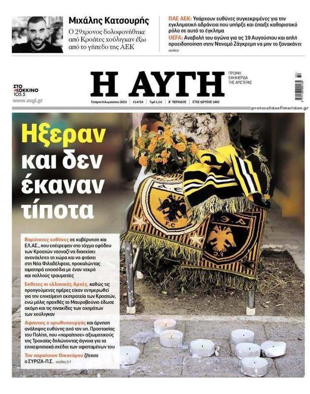 Πρωτοσέλιδο Αυγή