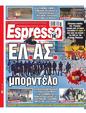Πρωτοσέλιδο Espresso 24/08/2023