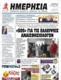Πρωτοσέλιδο Ημερησία 24/08/2023