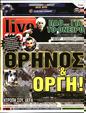 Πρωτοσέλιδο LiveSport 19/08/2023