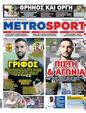Πρωτοσέλιδο MetroSport 19/08/2023