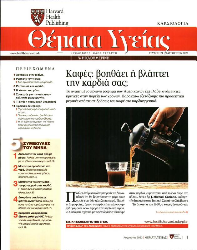Πρωτοσέλιδο Πρώτο Θέμα