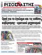 Πρωτοσέλιδο Ριζοσπάστης 12/08/2023